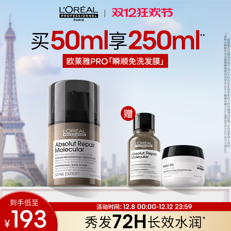 【双12抢购】欧莱雅PRO瞬顺免洗发膜精华护发柔顺毛躁修护水润