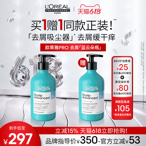 【618立抢】欧莱雅PRO去屑蓝云朵瓶去屑止痒洗发水控油无硅油