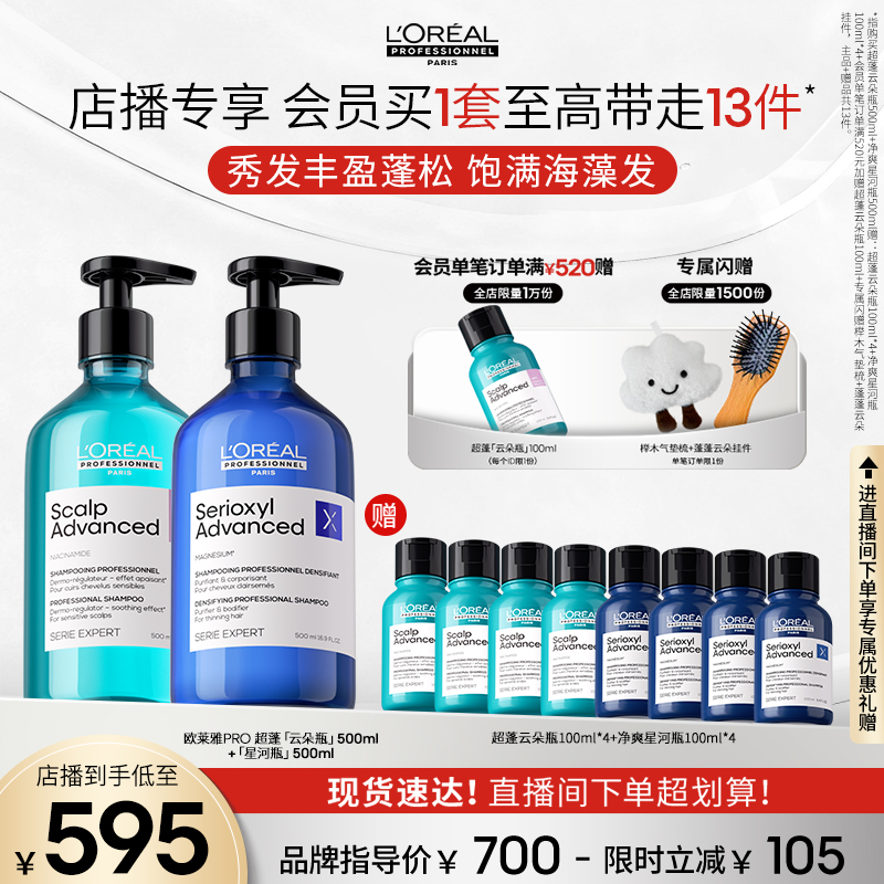 欧莱雅PRO云朵晴空星河瓶洗发水