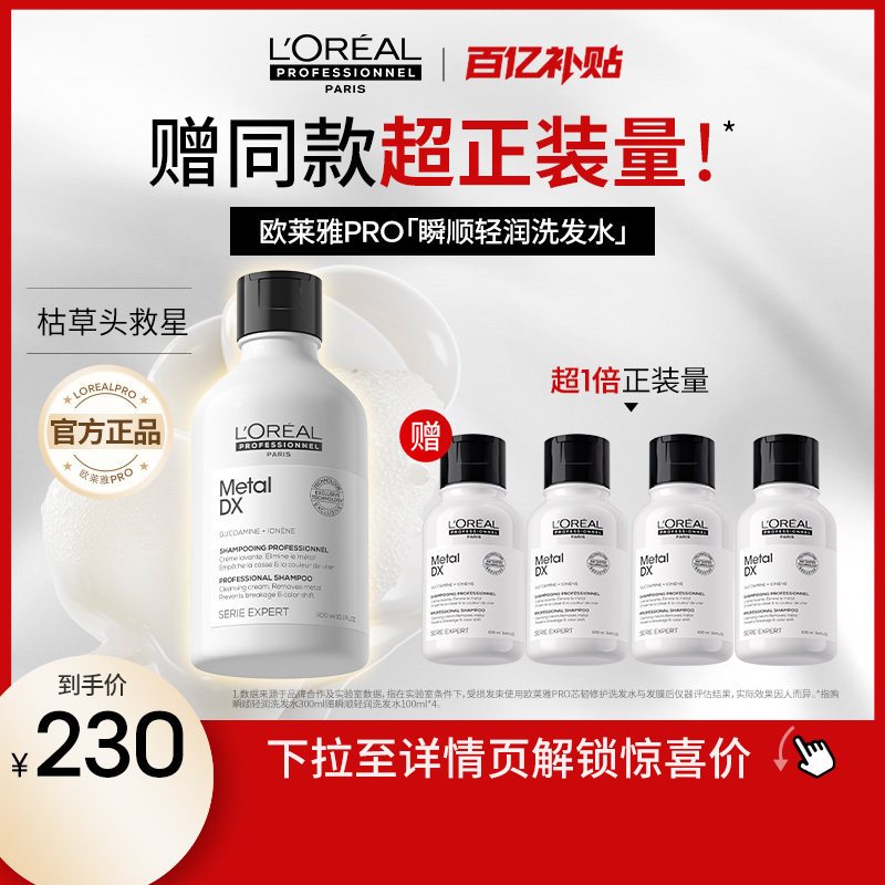 【百亿补贴】欧莱雅PRO瞬顺轻润奢润洗发水氨基酸蓬松柔顺沙龙