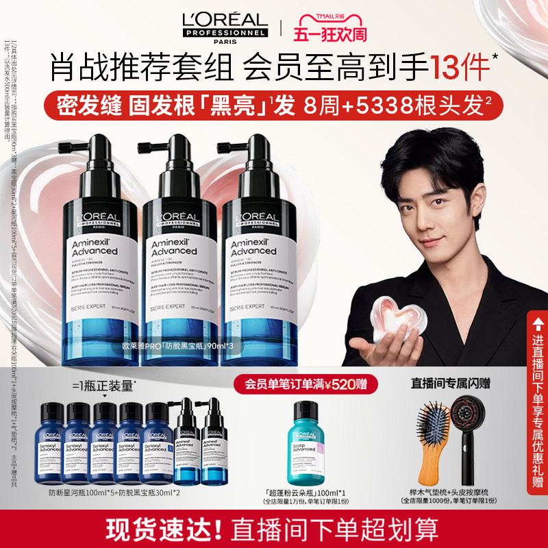 【店播专享】欧莱雅PRO防脱黑宝瓶固发防断头皮护理精华液
