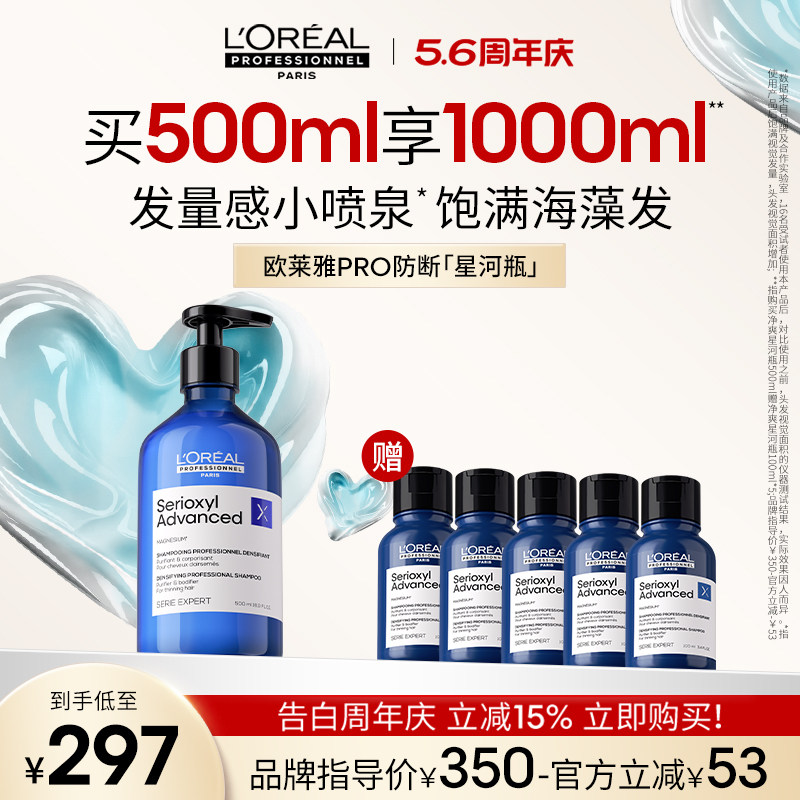 【圣诞礼物】欧莱雅PRO净爽星河瓶丰盈洗发水蓬松强韧无硅油沙龙