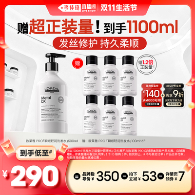 【李佳琦直播间时尚节】欧莱雅PRO瞬顺轻润洗发水修护柔顺*