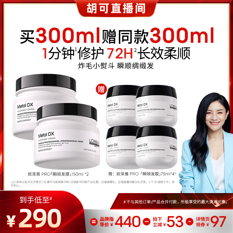 【胡可】欧莱雅PRO瞬顺发膜柔顺修护烫染毛躁沙龙o