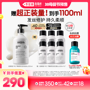 【李佳琦直播间母婴节付定金】欧莱雅PRO瞬顺轻润洗发水修护柔顺*