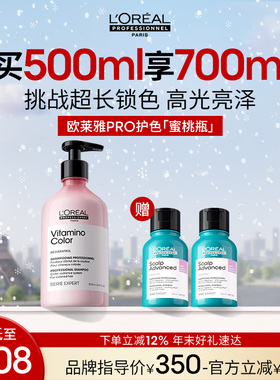 【新年礼物】欧莱雅PRO沙龙染后固色锁色护色蜜桃瓶洗发水