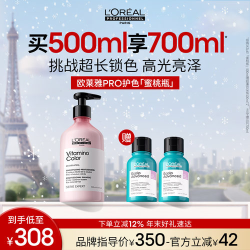 【新年礼物】欧莱雅PRO沙龙染后固色锁色护色蜜桃瓶洗发水