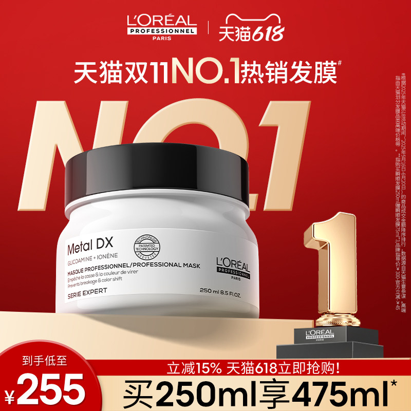 【618立抢】欧莱雅PRO瞬顺发膜柔顺修护烫染干枯毛躁沙龙吸金