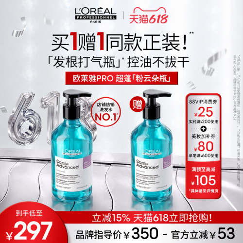 【618立抢】欧莱雅PRO超蓬粉云朵瓶控油蓬松高颅顶洗发水去油