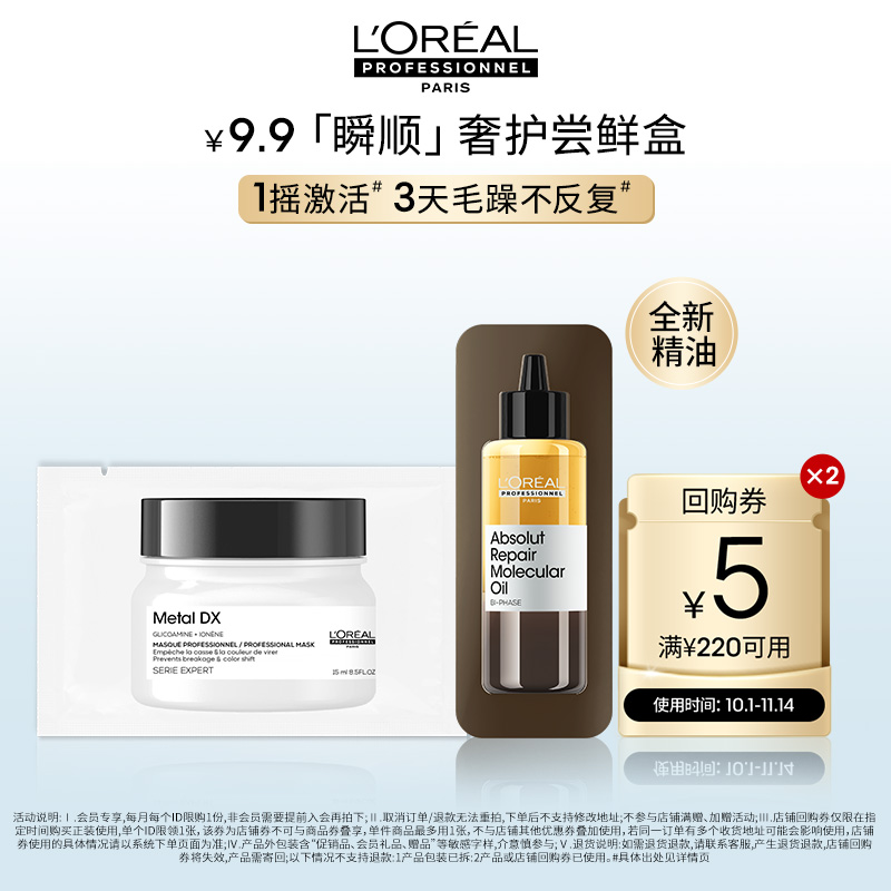 【顺手买一件】试用欧莱雅PRO洗护盒享回购券