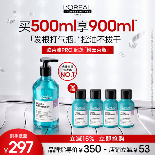 【肖战同款】欧莱雅PRO超蓬粉云朵瓶控油蓬松高颅顶洗发水去油