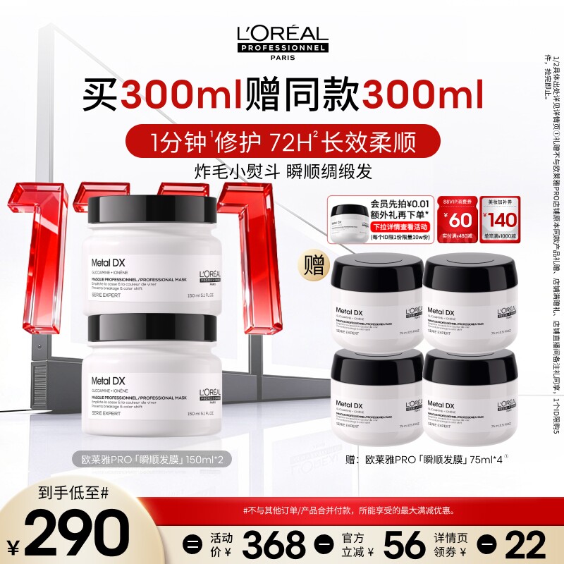 【主播甄选】欧莱雅PRO瞬顺发膜柔顺修护烫染毛躁沙龙o