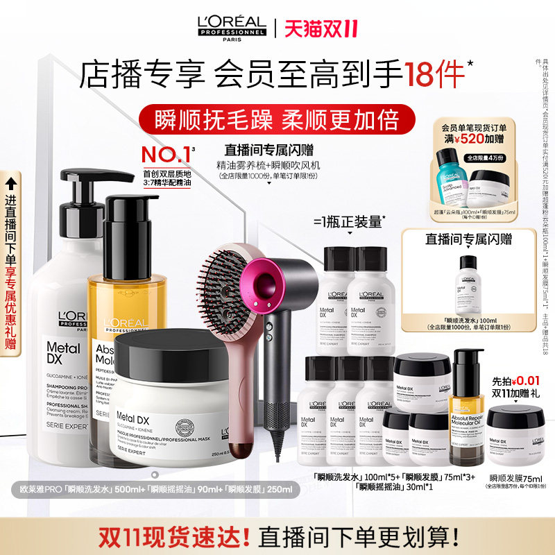【店播专享】柔顺修护烫染毛躁 欧莱雅PRO瞬顺洗发水发膜摇摇油