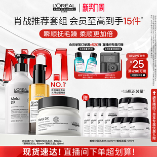 欧莱雅PRO瞬顺洗发水发膜摇摇油 柔顺修护烫染毛躁 店播专享