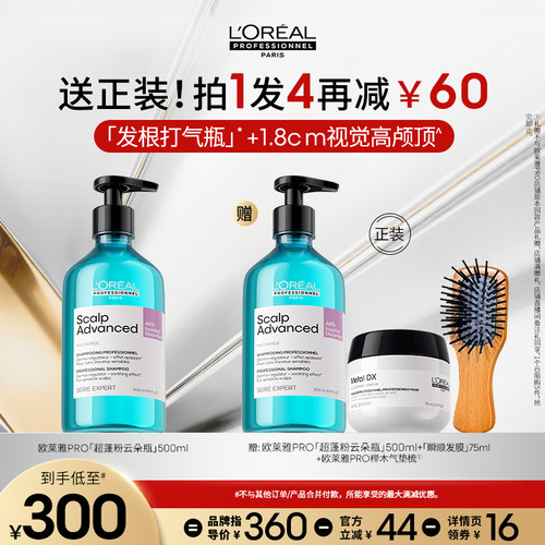 【主播甄选】欧莱雅PRO超蓬粉云朵瓶星河瓶去屑蓝云朵瓶洗发水o