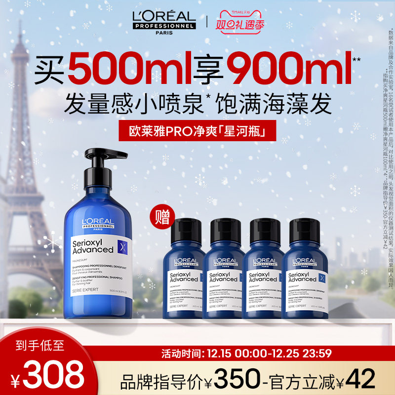 【圣诞礼物】欧莱雅PRO净爽星河瓶丰盈洗发水蓬松强韧无硅油沙龙