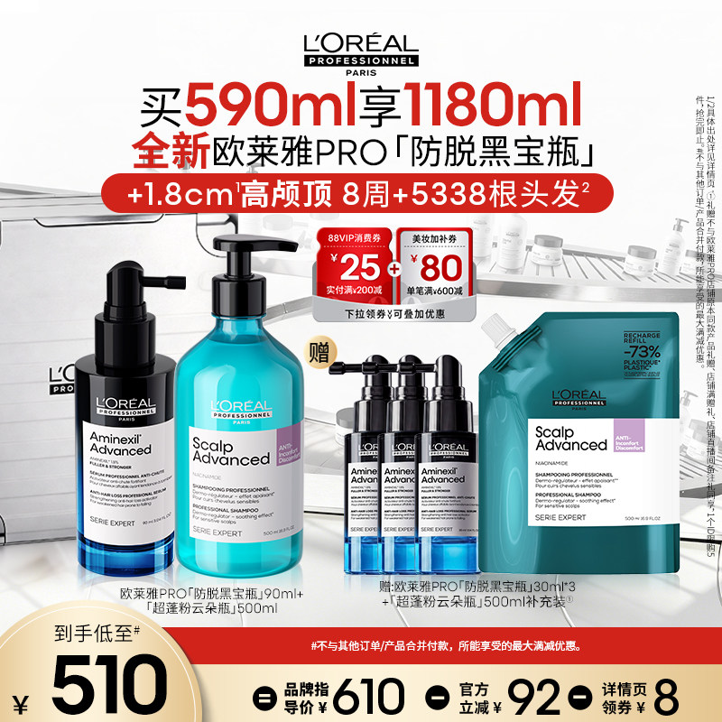 【主播甄选】欧莱雅PRO防脱黑宝瓶固发超蓬粉云朵瓶蓬松高颅顶o