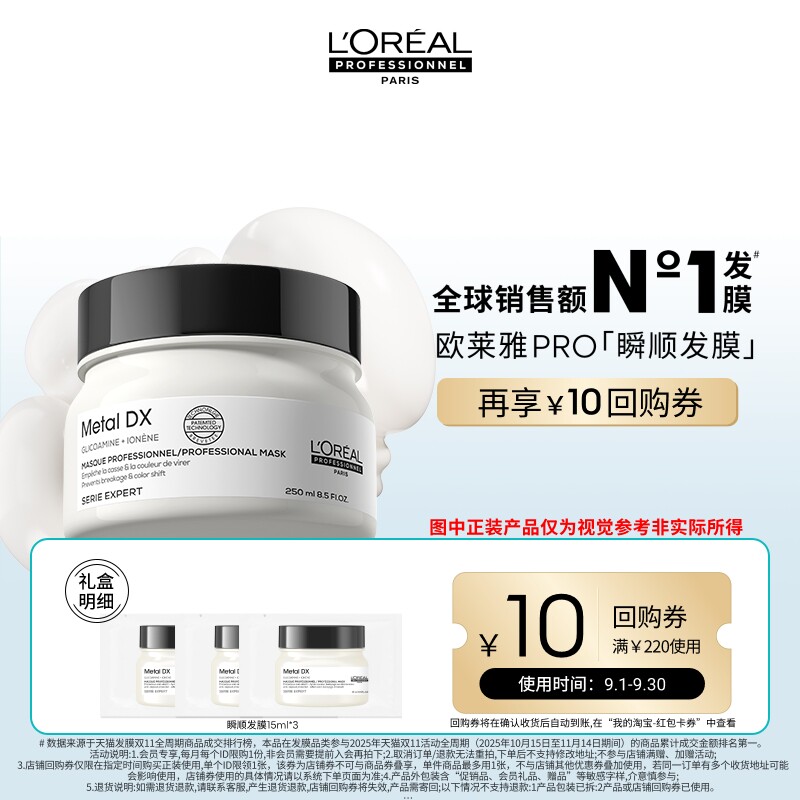 【U先派样】抢先试用欧莱雅PRO瞬顺发膜享回购券图片