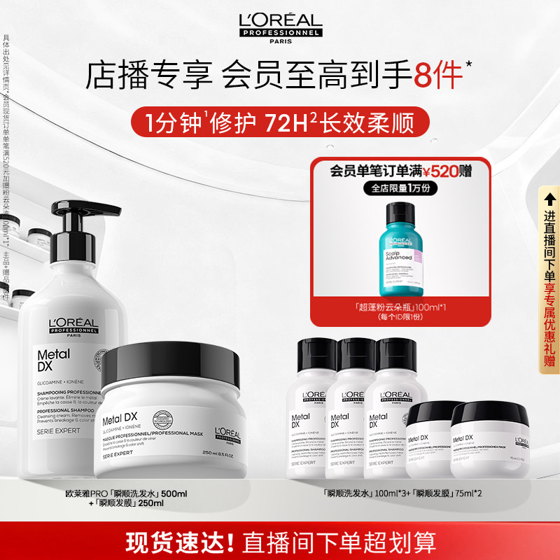 【店播专享】柔顺修护烫染干枯毛躁沙龙 欧莱雅PRO瞬顺洗发水发膜