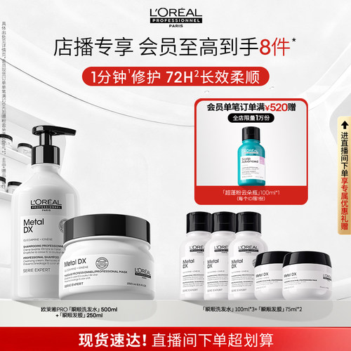 【店播专享】柔顺修护烫染干枯毛躁沙龙 欧莱雅PRO瞬顺洗发水发膜