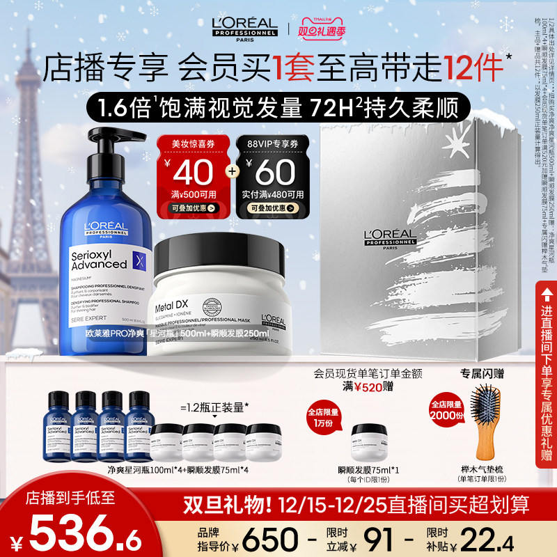 欧莱雅PRO净爽星河瓶瞬顺发膜