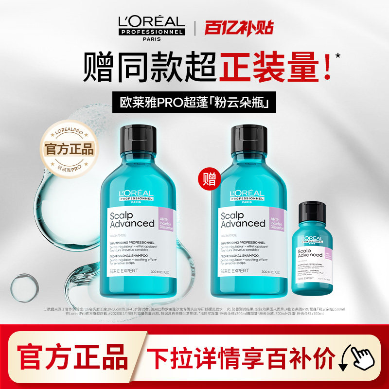 【百亿补贴现货】欧莱雅PRO粉云朵瓶蓝云朵防断黑宝瓶蓬松洗发水