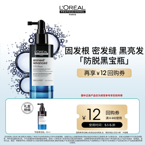 【小美盒】欧莱雅PRO防脱黑宝瓶30ml享回购券