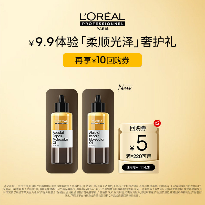 【百亿补贴】抢先试用欧莱雅PRO精油星品体验礼享回购券,美发护发/假发,洗护套装/礼盒,淘宝优惠券,粉丝福利购,淘宝优惠卷