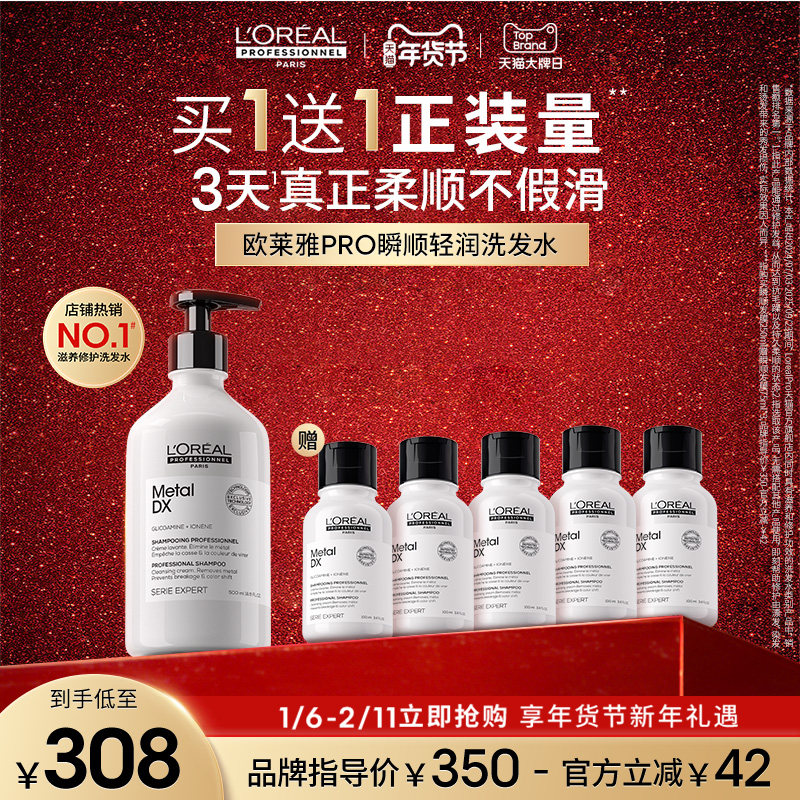 【抢购年货】欧莱雅PRO瞬顺轻润洗发水氨基酸蓬松柔顺修护沙龙