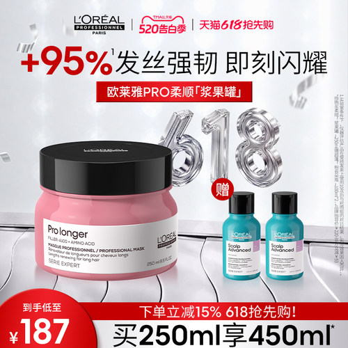 【现货速达】欧莱雅PRO修护受损头发柔顺氨基酸柔顺浆果罐发膜