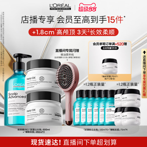 【店播专享】控油蓬松柔顺 欧莱雅PRO超蓬云朵瓶瞬顺发膜洗护