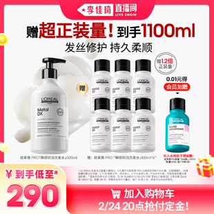 【加购2月24号李佳琦美妆节】欧莱雅PRO瞬顺轻润洗发水修护柔顺*
