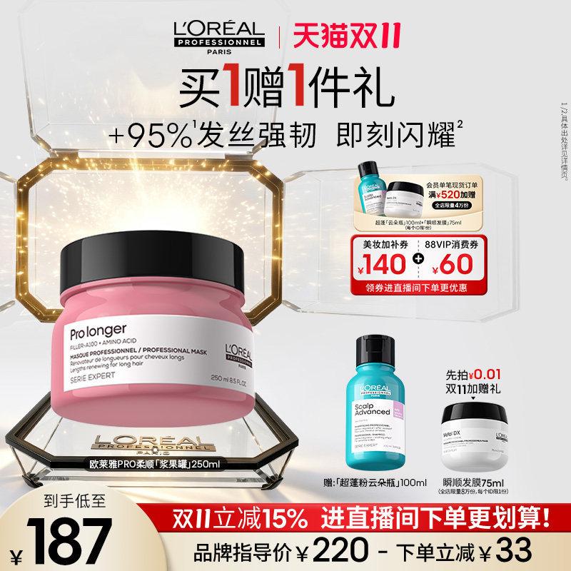 【双11现货】欧莱雅PRO修护受损头发柔顺氨基酸柔顺浆果罐发膜