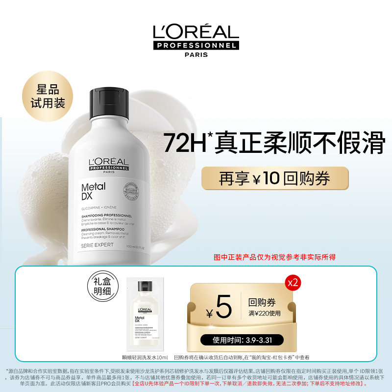 【入仓派样】欧莱雅PRO瞬顺轻润洗发水10ml体验装柔顺修护
