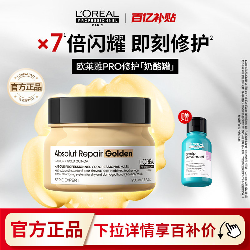 【百亿补贴】欧莱雅PRO沙龙专业修护干枯烫染受损奶酪罐发膜图片