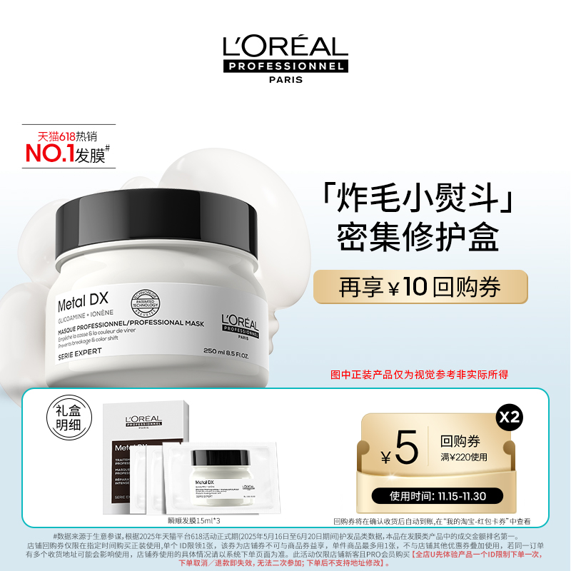 【聚划算】抢先试用欧莱雅PRO瞬顺发膜「密集修护盒」享回购券