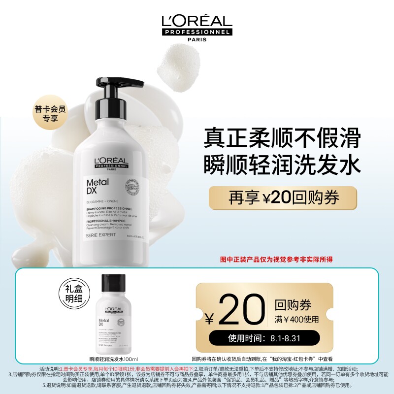 【官旗】抢先试用欧莱雅PRO瞬顺洗发水100ml享回购券