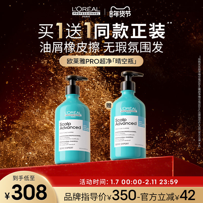 【抢购年货】欧莱雅PRO超净晴空瓶去屑止痒洗发水控油无硅油沙龙,美发护发/假发,洗发水,淘宝优惠券,粉丝福利购,淘宝优惠卷