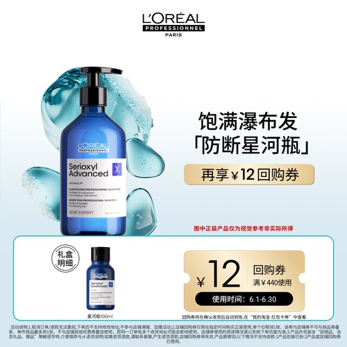 【U先派样】抢先试用欧莱雅PRO防断星河瓶享回购券
