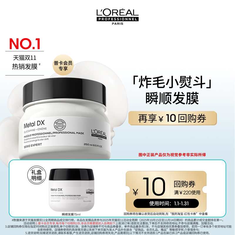 【会员蜜享盒】试用欧莱雅PRO瞬顺发膜75ml享回购券,美发护发/假发,洗护套装/礼盒,淘宝优惠券,粉丝福利购,淘宝优惠卷