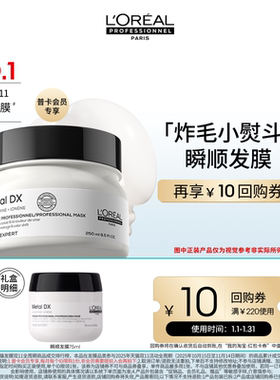 【会员蜜享盒】试用欧莱雅PRO瞬顺发膜75ml享回购券