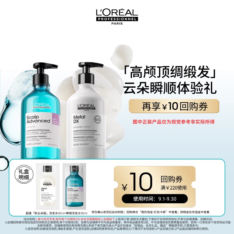 【会员蜜享盒】试用欧莱雅PRO尝鲜盒享回购券图片