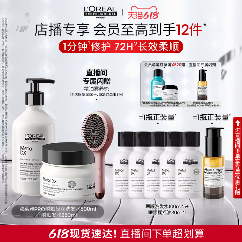 【店播专享】柔顺修护烫染干枯毛躁沙龙 欧莱雅PRO瞬顺洗发水发膜