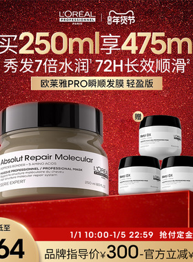 【10点付定】欧莱雅PRO瞬顺发膜轻盈版改善毛躁滋养干枯受损发质