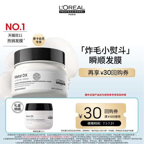 【会员蜜享盒】试用欧莱雅PRO星品体验装享回购券