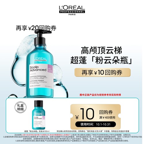 【官旗】试用欧莱雅PRO超蓬云朵瓶洗发水100ml享回购券