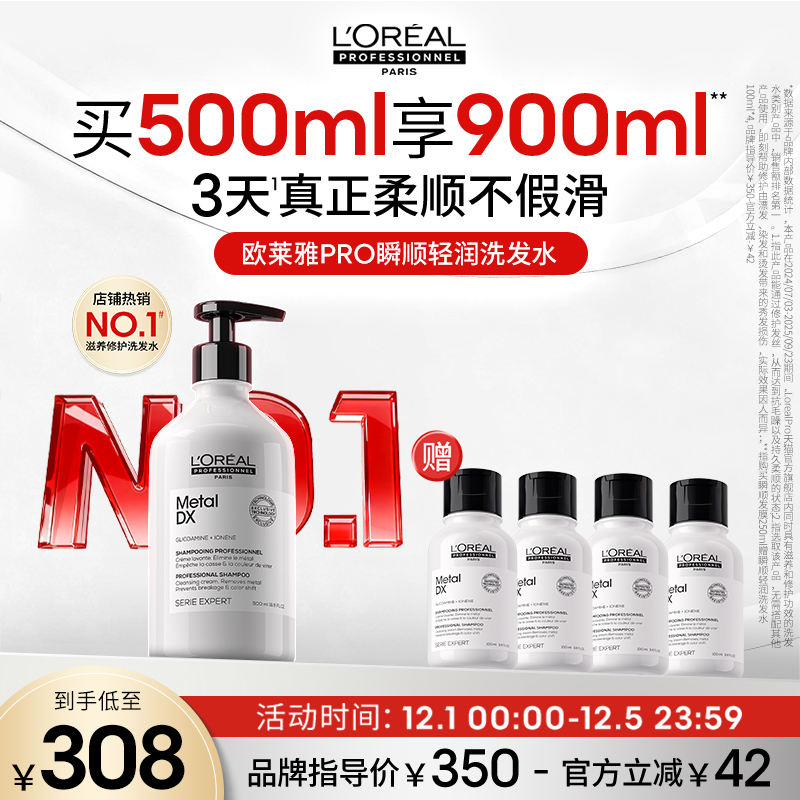【立减12%】欧莱雅PRO瞬顺洗发水氨基酸蓬松柔顺修护沙龙