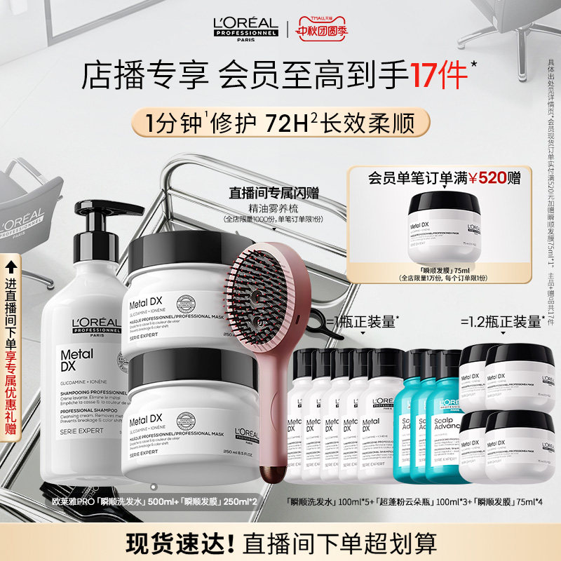 【店播专享】柔顺修护烫染干枯毛躁沙龙 欧莱雅PRO瞬顺洗发水发膜