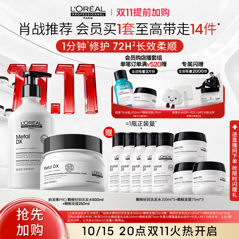 【双11加购】欧莱雅PRO瞬顺洗发水发膜柔顺修护烫染毛躁沙龙