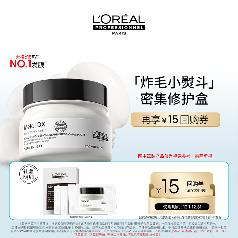 【U先试用】抢先试用欧莱雅PRO瞬顺发膜「密集修护盒」享回购券